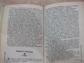 Книга "Робинзон Крузо - Даниел Дефо" - 176 стр., снимка 4