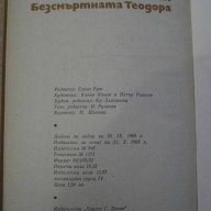 Книга "Безсмъртната Теодора - Хайнрих Бьол" - 292 стр., снимка 6 - Художествена литература - 8031338