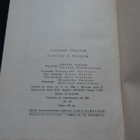 Избрани произведения том 4 -Алексей Толстой, снимка 4 - Художествена литература - 24861836