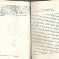 Иван Винаров - Бойци на тихия фронт, снимка 3 - Художествена литература - 20959917