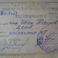 Стар документ българско речно плаване легитимация, снимка 2 - Други ценни предмети - 21939871