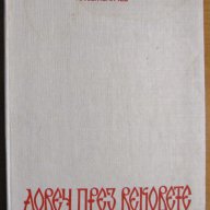 Ловеч през вековете,Борис Иванчев,Изд.Ловеч,1973г.87стр.