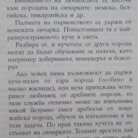 Дресура на кучета за охрана и лов 2002г., снимка 2 - Специализирана литература - 25534779