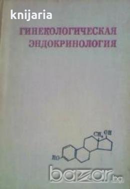 Гинекологическая эндокринология , снимка 1