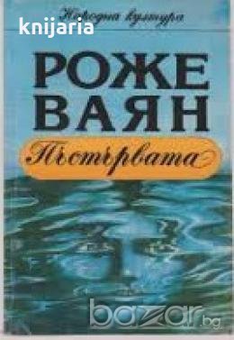 Пъстървата, снимка 1