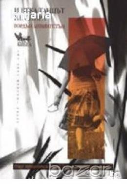 И нека танца не спира, снимка 1