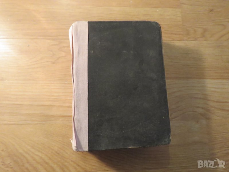 Стара библия изд. 1923 г. 1116 стр. стар и нов завет - притежавайте тази свещенна книга и нека б, снимка 1
