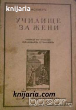 Училище за жени: Комедия , снимка 1