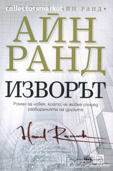 Изворът, снимка 1