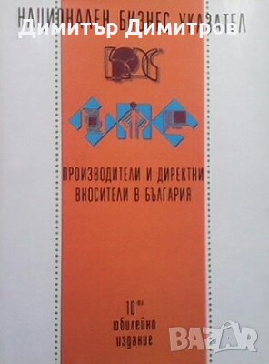 Национален бизнес указател Крас Колектив, снимка 1