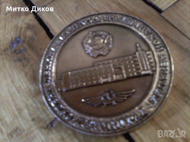Плакет Гражданска авиация-академия Ленинград, снимка 2 - Антикварни и старинни предмети - 23311104