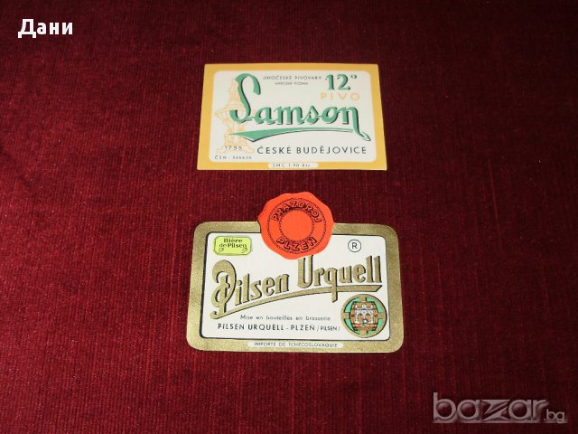 Стари етикети от бира Pilsen Urquell и Samson