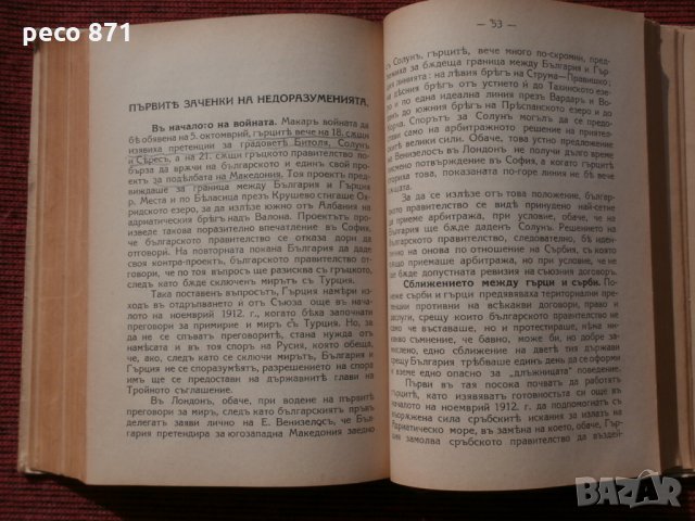 Четиво по българска история,год.VII,книги 1-4,Войни,Раковски, снимка 15 - Други - 23847773