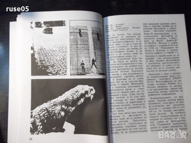 Книга "Фотографика - Благой Серафимов" - 84 стр., снимка 5 - Специализирана литература - 23491129