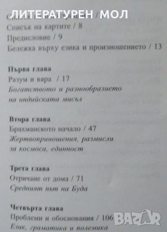 Индийска философия Сю Хамилтън, снимка 2 - Специализирана литература - 25138701