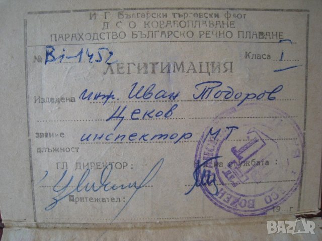 Стар документ българско речно плаване легитимация, снимка 2 - Други ценни предмети - 21939871