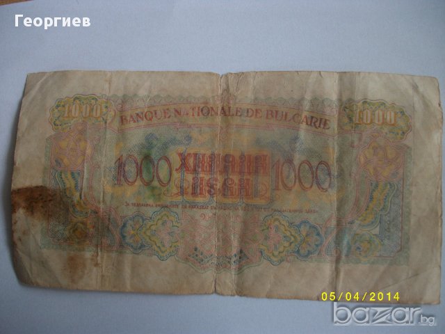 България 1000 лева 1945 серия И539151