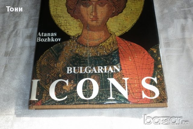 Bulgarian Icons ( Българските икони - луксозен албум на английски език ) Атанас Божков, снимка 15 - Чуждоезиково обучение, речници - 10452389