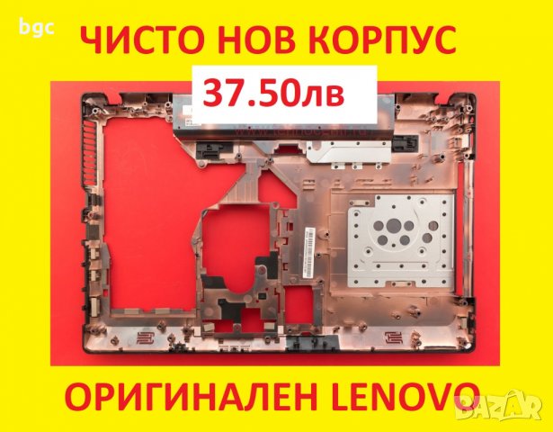 НОВ Долен Корпус за Lenovo G570 G575 G575GX G575AX (СЪС и БЕЗ HDMI порт)  AP0GM000A001, 31048403 , снимка 1 - Лаптоп аксесоари - 21022734