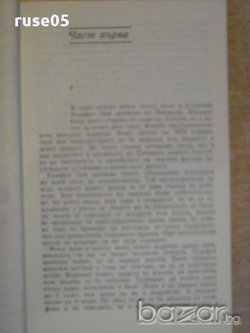 Книга "Лустро - Чарлс Пърси Сноу" - 352 стр., снимка 4 - Художествена литература - 8344104