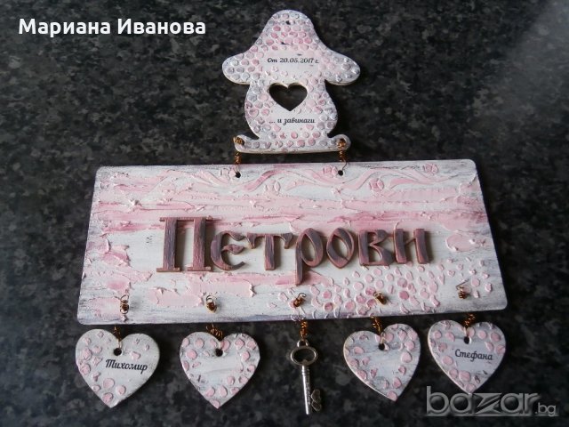 за новодомци, снимка 9 - Декорация за дома - 18194085