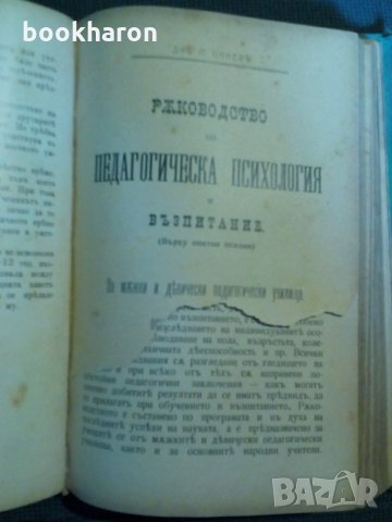 Ръководство по дидактика и Ръководство по педагогическа психология и възпитание, снимка 4 - Други - 22233110