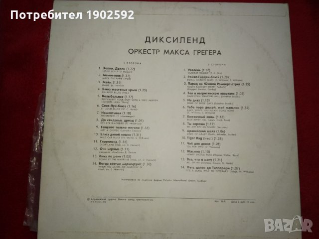  Оркестр Макса Грегера ‎– Диксиленд , снимка 2 - Грамофонни плочи - 23618932