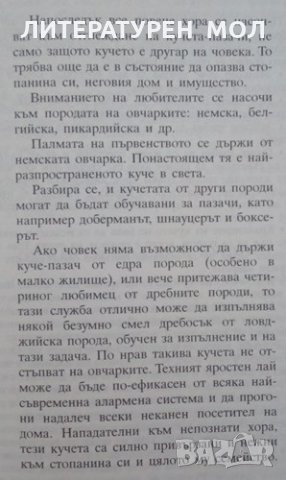 Дресура на кучета за охрана и лов 2002г., снимка 2 - Специализирана литература - 25534779