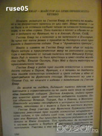 Книга "Ловци на кобри - Гюстав Емар" - 152 стр., снимка 4 - Художествена литература - 8353232