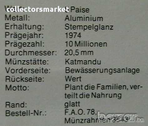 5 паис 1974 FAO, Непал, снимка 3 - Нумизматика и бонистика - 12163958