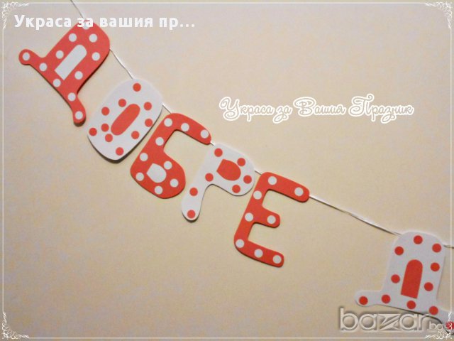 надпис за посрещане на новородено у дома, снимка 2 - Други - 18145308