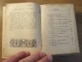 † Стар православен молитвеник синодално издателство 1972г.377 стр. Бог религия, снимка 6