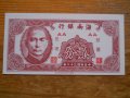 банкноти - Хон Конг, Макао, Тайван, Китай, снимка 13