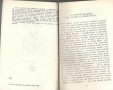 Иван Винаров - Бойци на тихия фронт, снимка 3