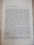 Книга "Целувката на лятото - Пиер Гамара" - 216 стр., снимка 3