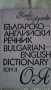 продавам речници, снимка 6
