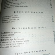 Димитровски комсомол - Филип Панайотов, Стамен Мирчев, снимка 3 - Други ценни предмети - 15563550