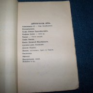 "Освобождение. Най-силните" издание 1928г., снимка 4 - Художествена литература - 16742226