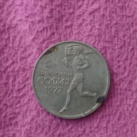50 стотинки България 1977, снимка 1 - Нумизматика и бонистика - 25175101