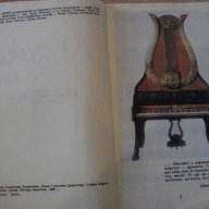Книга "Музика 8. клас - К.Беливанова" - 128 стр., снимка 3 - Учебници, учебни тетрадки - 8499425