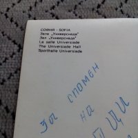 Стара картичка София Зала Универсиада, снимка 5 - Колекции - 24147037