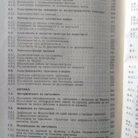 ЛАБОРАТОРЕН ПРАКТИКУМ ПО ФИЗИКА - РЪКОВОДСТВО ЗА ОНАГЛЕДЯВАНЕ НА ФИЗИЧНИТЕ ПРОЦЕСИ, снимка 5 - Учебници, учебни тетрадки - 21118008