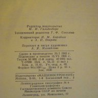 Книга "Справочник металлиста-том 1-Н.С.Ачеркан" - 1008 стр., снимка 4 - Енциклопедии, справочници - 10698455