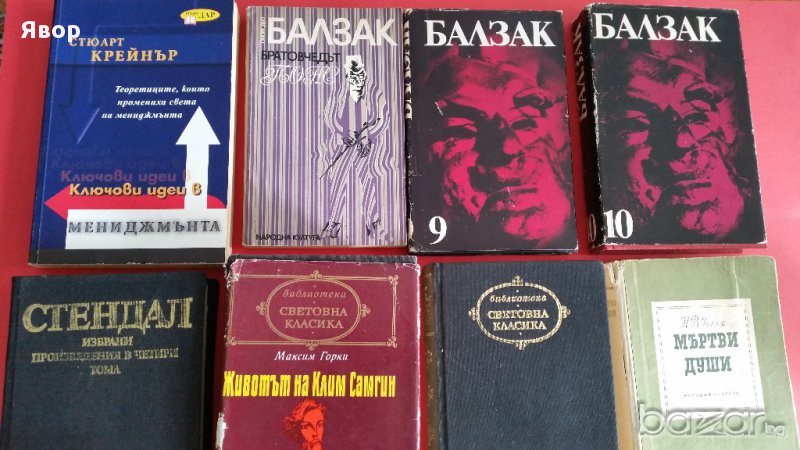 Стари Чужди книги от Известни писатели и Класици в Добро състояние, снимка 1