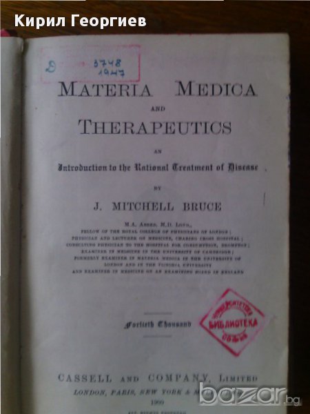 Materia medica, снимка 1