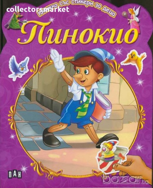 Книжка със стикери за деца. Пинокио, снимка 1