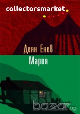 Мария, снимка 1