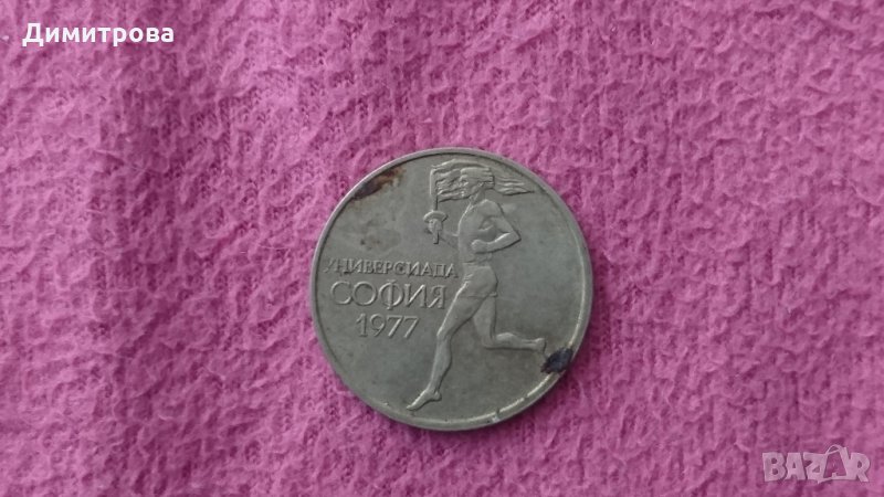 50 стотинки България 1977, снимка 1