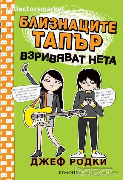 Близнаците Тапър взривяват нета, снимка 1