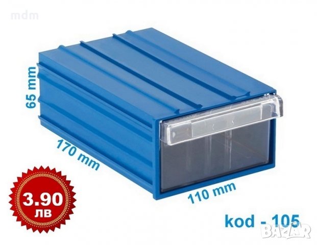 Пластмасови Кутии с Чекмеджета Код 102 - 2,00 лв / Бр. , снимка 4 - Стелажи и щандове - 9873841